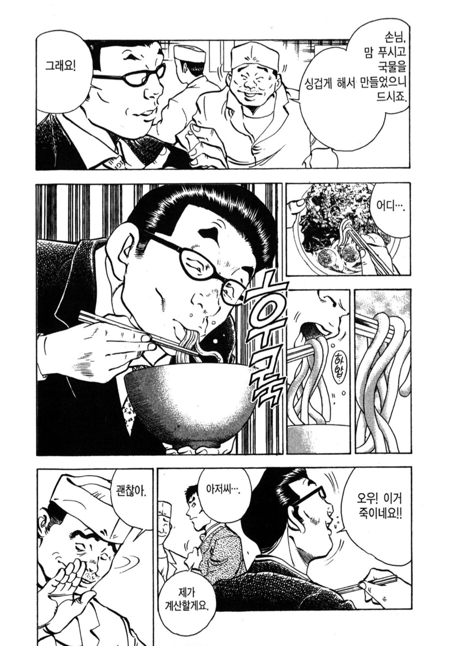 자영업자들이 존나 짜증나는 상황.manhwa_2.png
