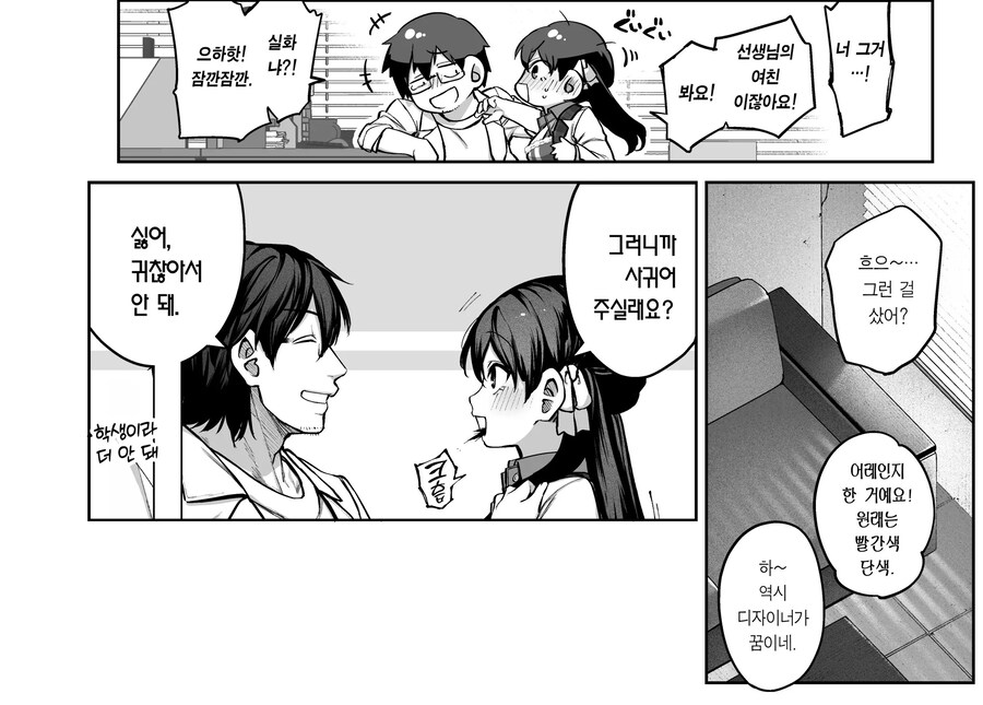 여고생의 연심은 귀찮다고 말해도 사실은 사랑이 무거운 핫토리 선생님!.manhwa_6.jpg