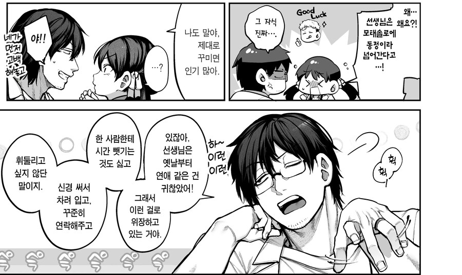 여고생의 연심은 귀찮다고 말해도 사실은 사랑이 무거운 핫토리 선생님!.manhwa_7.jpg