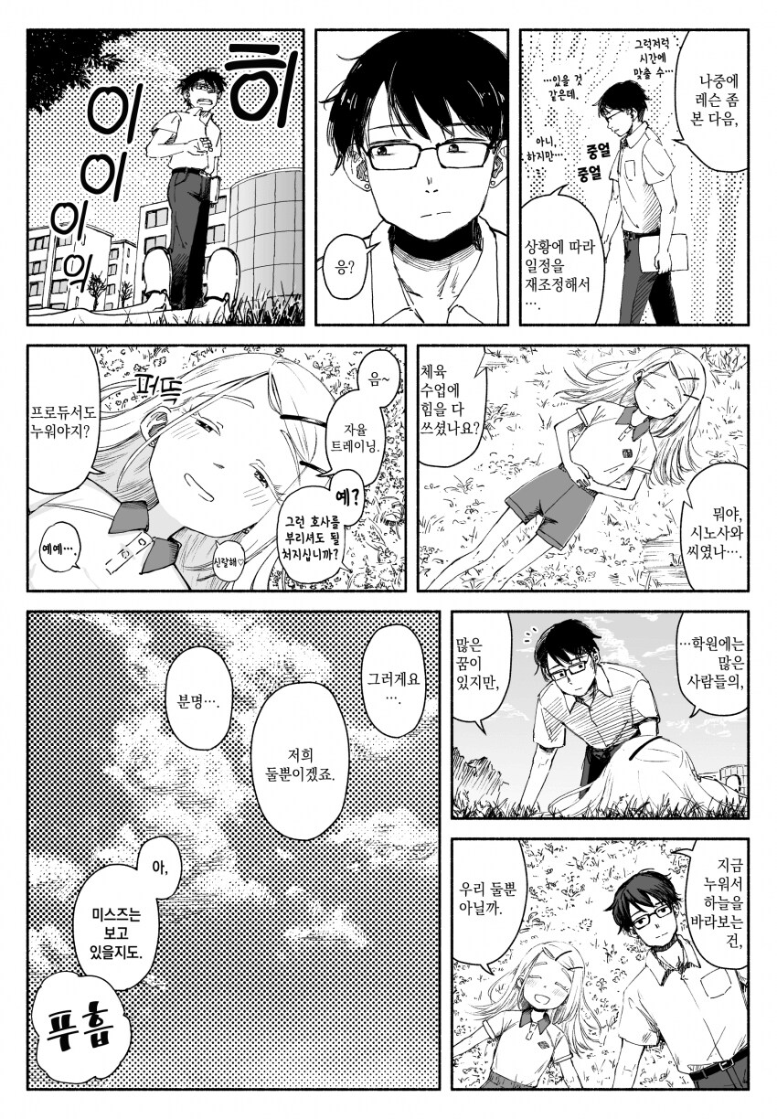 [@] 시노사와 씨와 둘만의 하늘_1.png