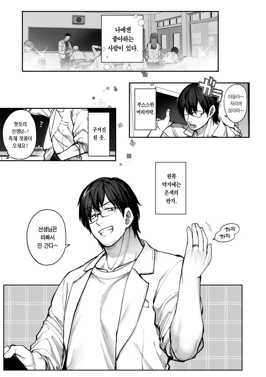 여고생의 연심은 귀찮다고 말해도 사실은 사랑이 무거운 핫토리 선생님!.manhwa_1.jpg