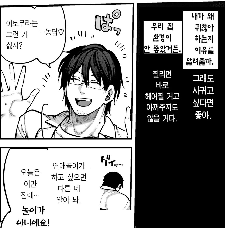 여고생의 연심은 귀찮다고 말해도 사실은 사랑이 무거운 핫토리 선생님!.manhwa_8.jpg