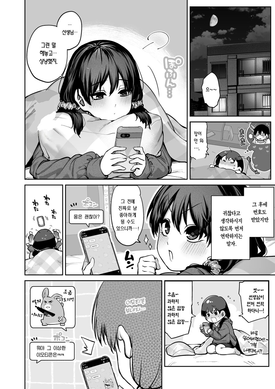 여고생의 연심은 귀찮다고 말해도 사실은 사랑이 무거운 핫토리 선생님!.manhwa_10.jpg