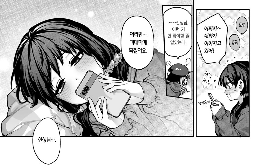 여고생의 연심은 귀찮다고 말해도 사실은 사랑이 무거운 핫토리 선생님!.manhwa_11.jpg
