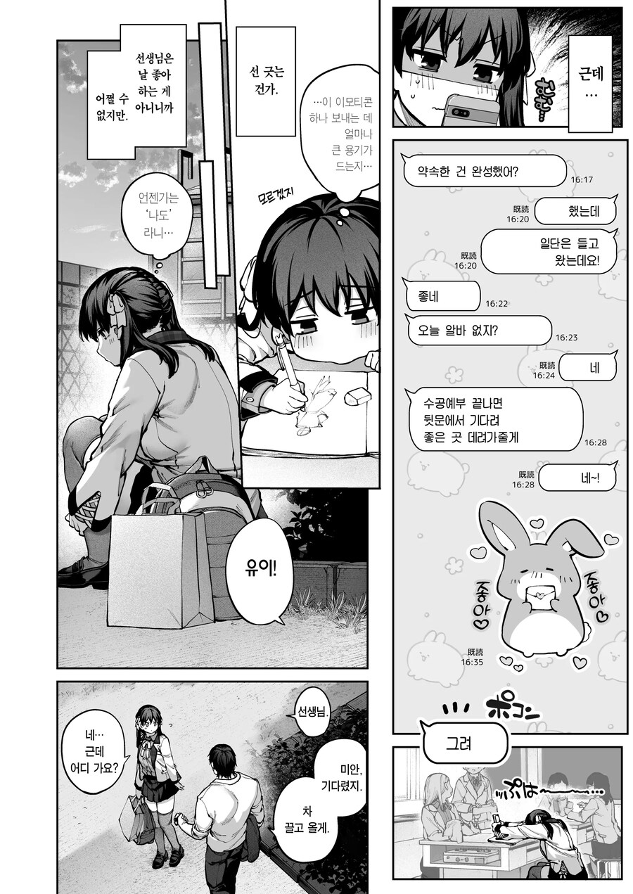 여고생의 연심은 귀찮다고 말해도 사실은 사랑이 무거운 핫토리 선생님!.manhwa_12.jpg