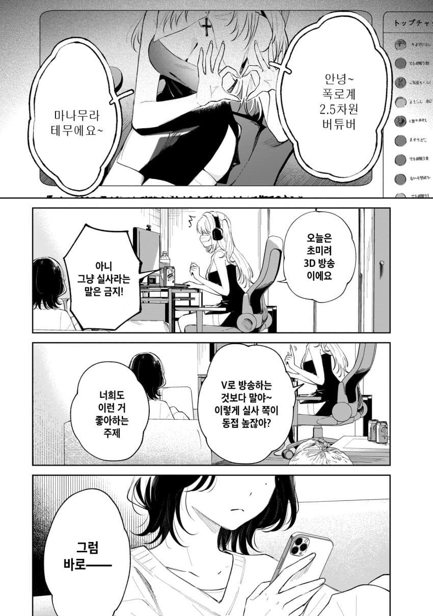 버츄얼 유튜버를 나락으로 밀어넣는 백합.manga_1.jpg