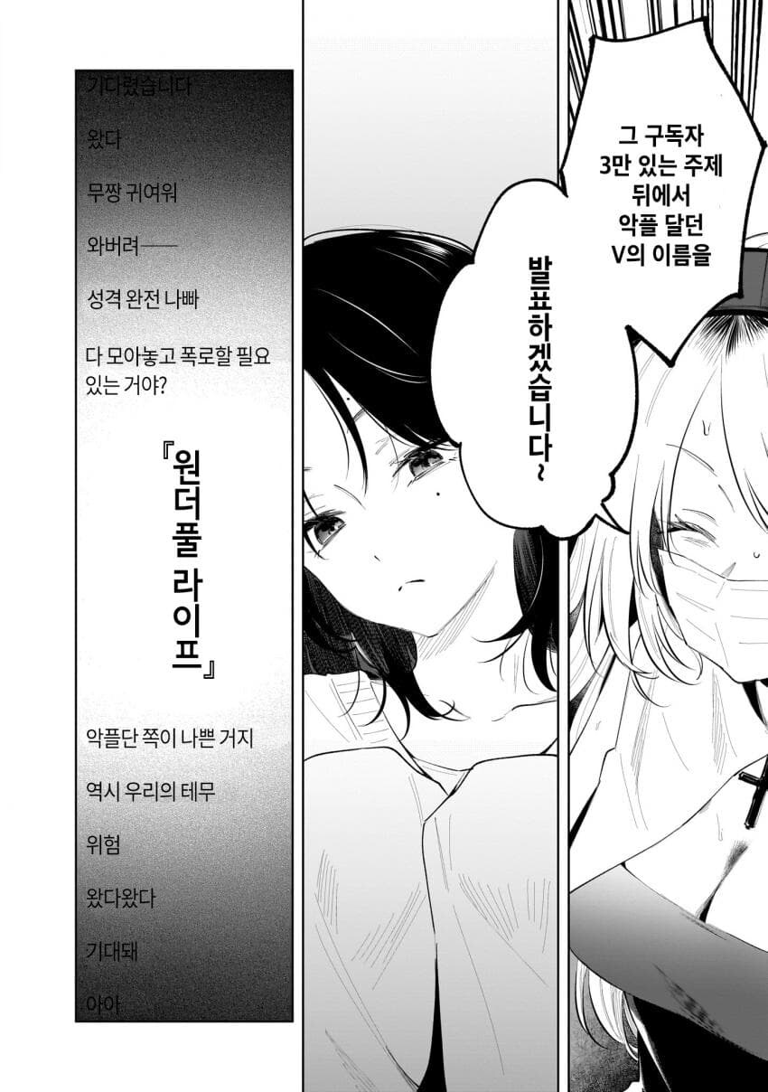 버츄얼 유튜버를 나락으로 밀어넣는 백합.manga_2.jpg