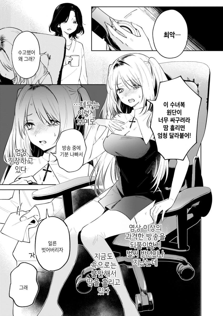 버츄얼 유튜버를 나락으로 밀어넣는 백합.manga_3.jpg