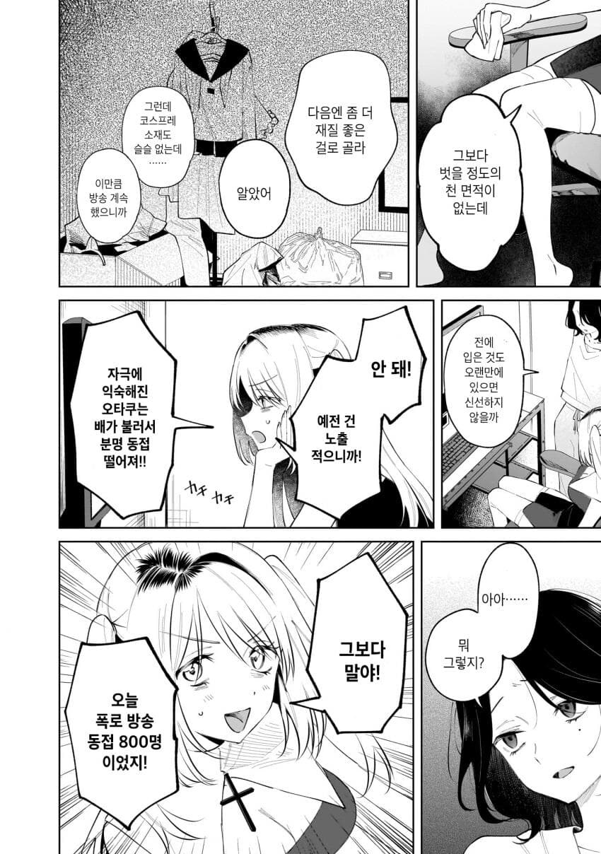 버츄얼 유튜버를 나락으로 밀어넣는 백합.manga_4.jpg