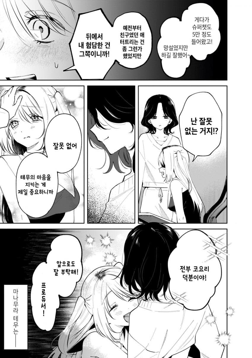 버츄얼 유튜버를 나락으로 밀어넣는 백합.manga_5.jpg