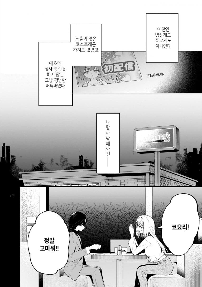 버츄얼 유튜버를 나락으로 밀어넣는 백합.manga_6.jpg