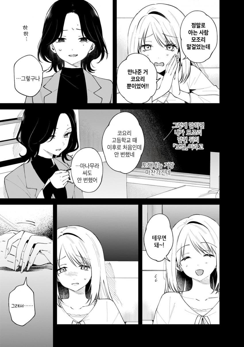 버츄얼 유튜버를 나락으로 밀어넣는 백합.manga_7.jpg
