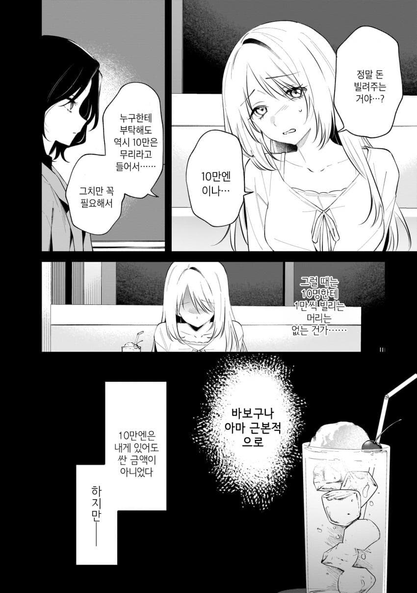 버츄얼 유튜버를 나락으로 밀어넣는 백합.manga_8.jpg