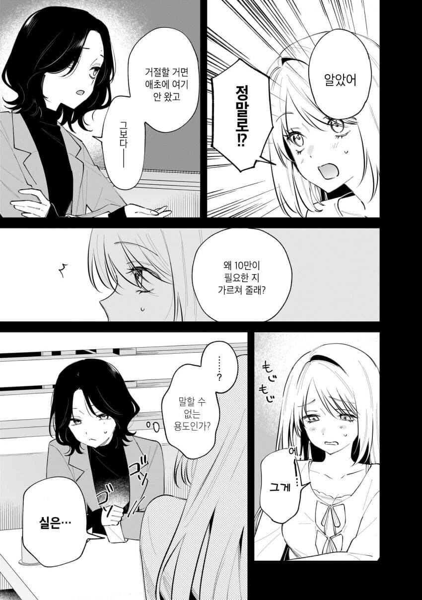 버츄얼 유튜버를 나락으로 밀어넣는 백합.manga_9.jpg