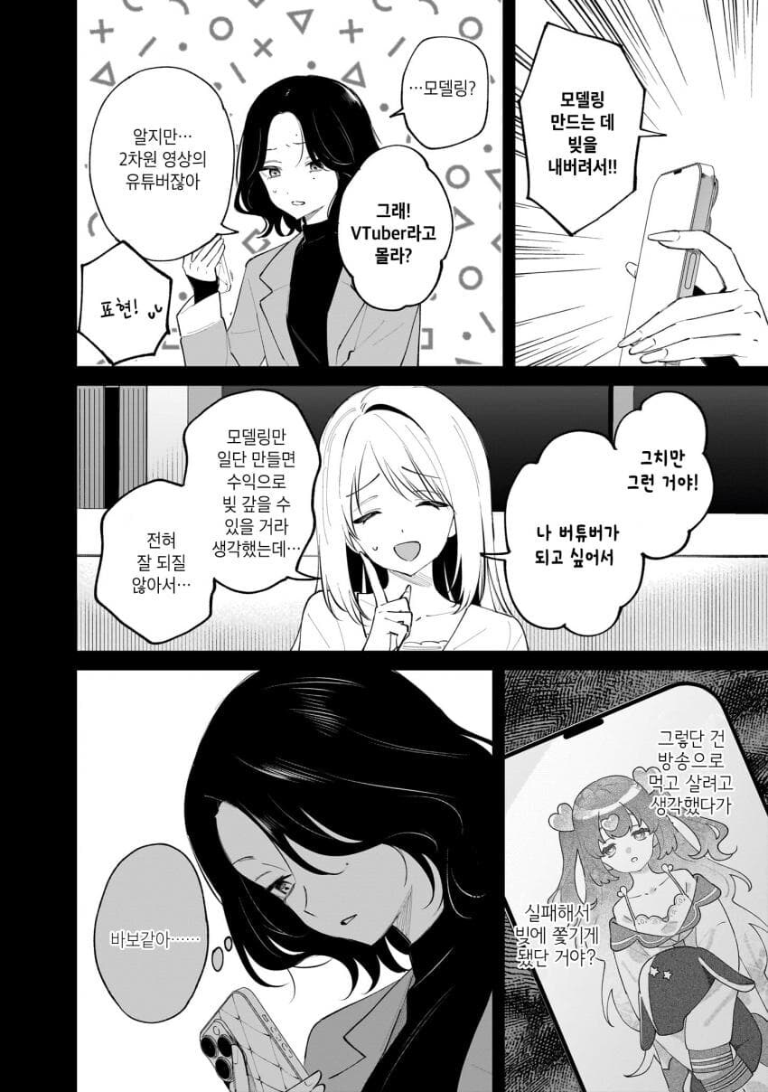 버츄얼 유튜버를 나락으로 밀어넣는 백합.manga_10.jpg