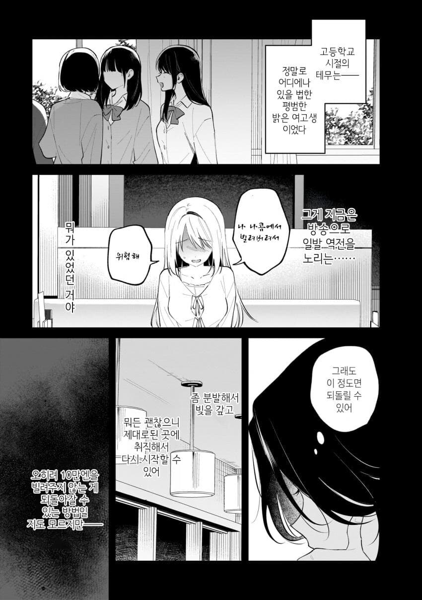 버츄얼 유튜버를 나락으로 밀어넣는 백합.manga_11.jpg