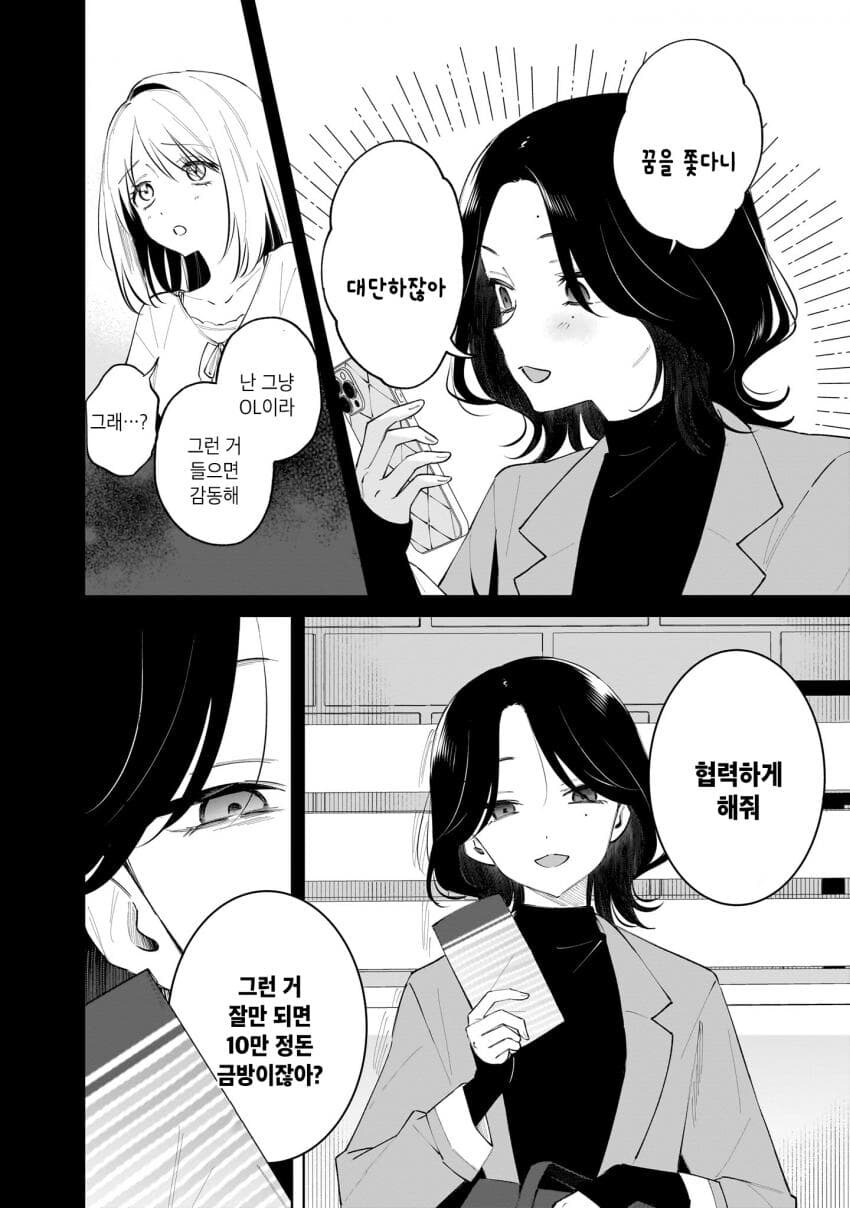 버츄얼 유튜버를 나락으로 밀어넣는 백합.manga_12.jpg