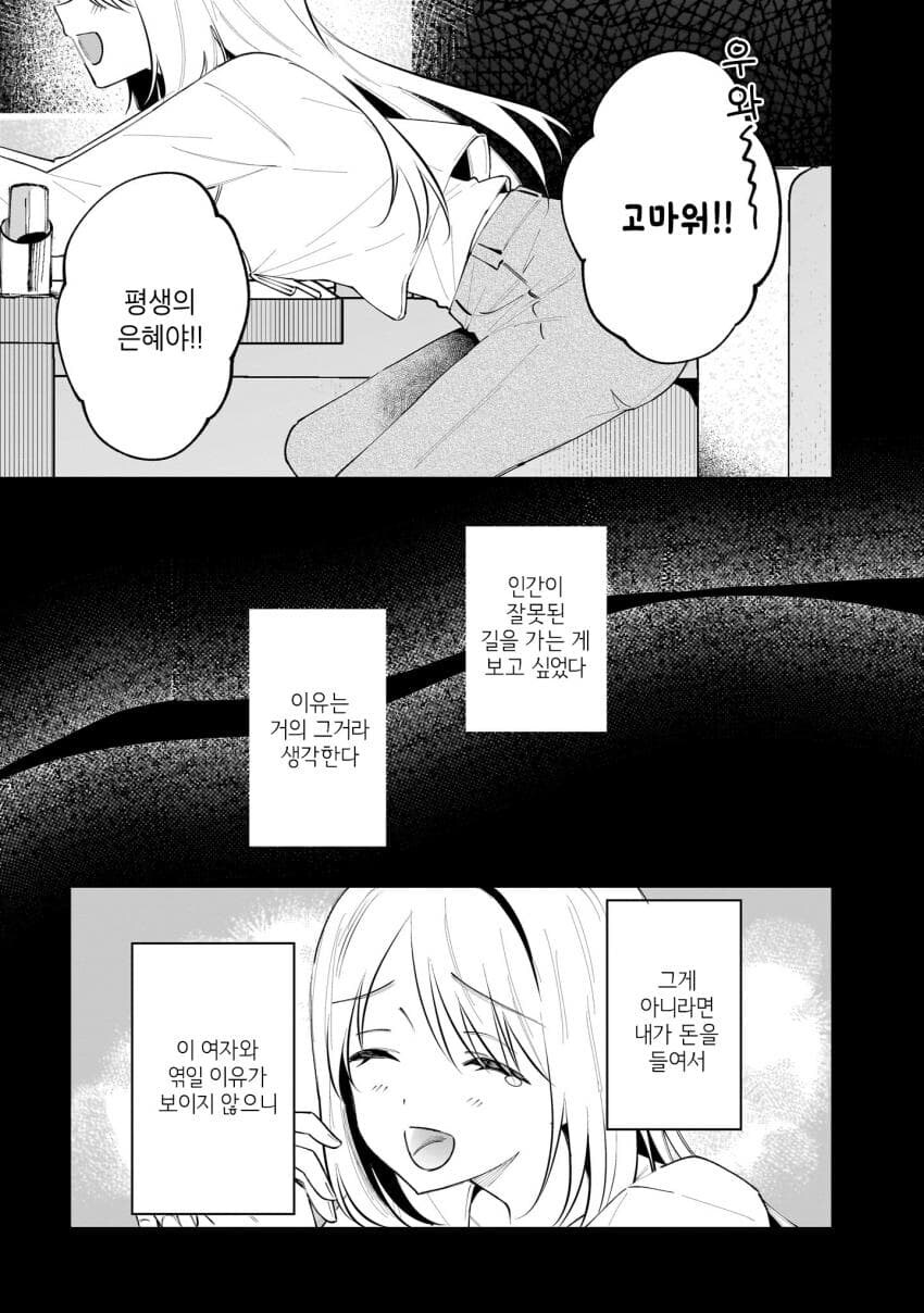 버츄얼 유튜버를 나락으로 밀어넣는 백합.manga_13.jpg