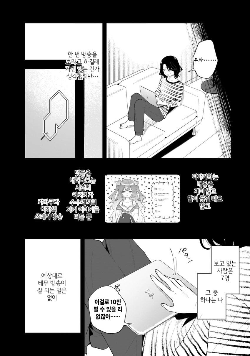 버츄얼 유튜버를 나락으로 밀어넣는 백합.manga_14.jpg