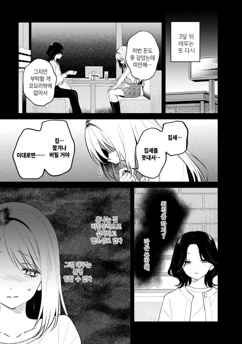 버츄얼 유튜버를 나락으로 밀어넣는 백합.manga_15.jpg