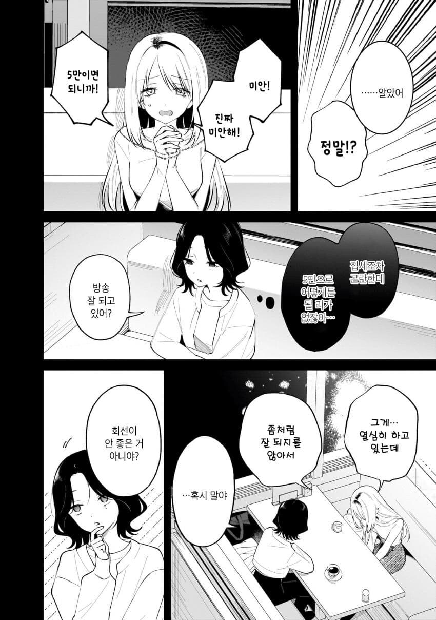 버츄얼 유튜버를 나락으로 밀어넣는 백합.manga_16.jpg