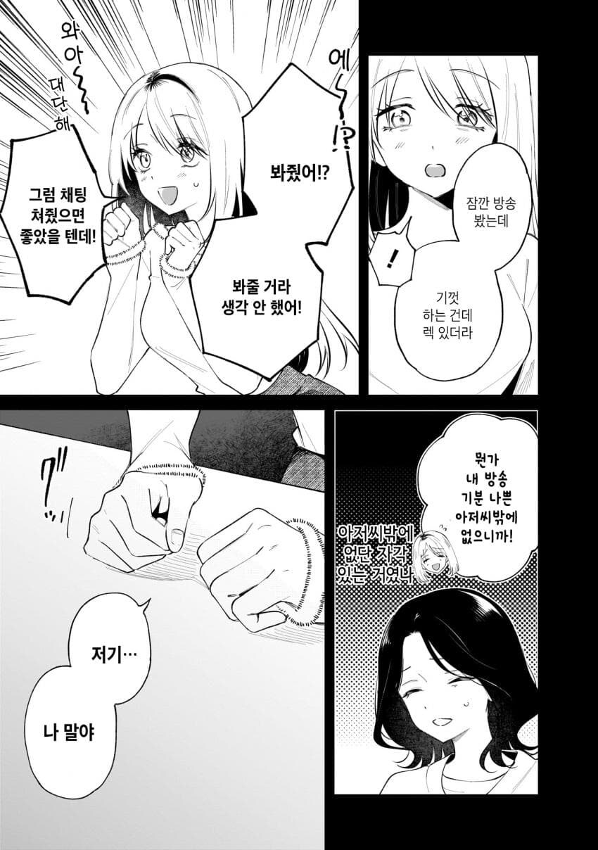 버츄얼 유튜버를 나락으로 밀어넣는 백합.manga_17.jpg