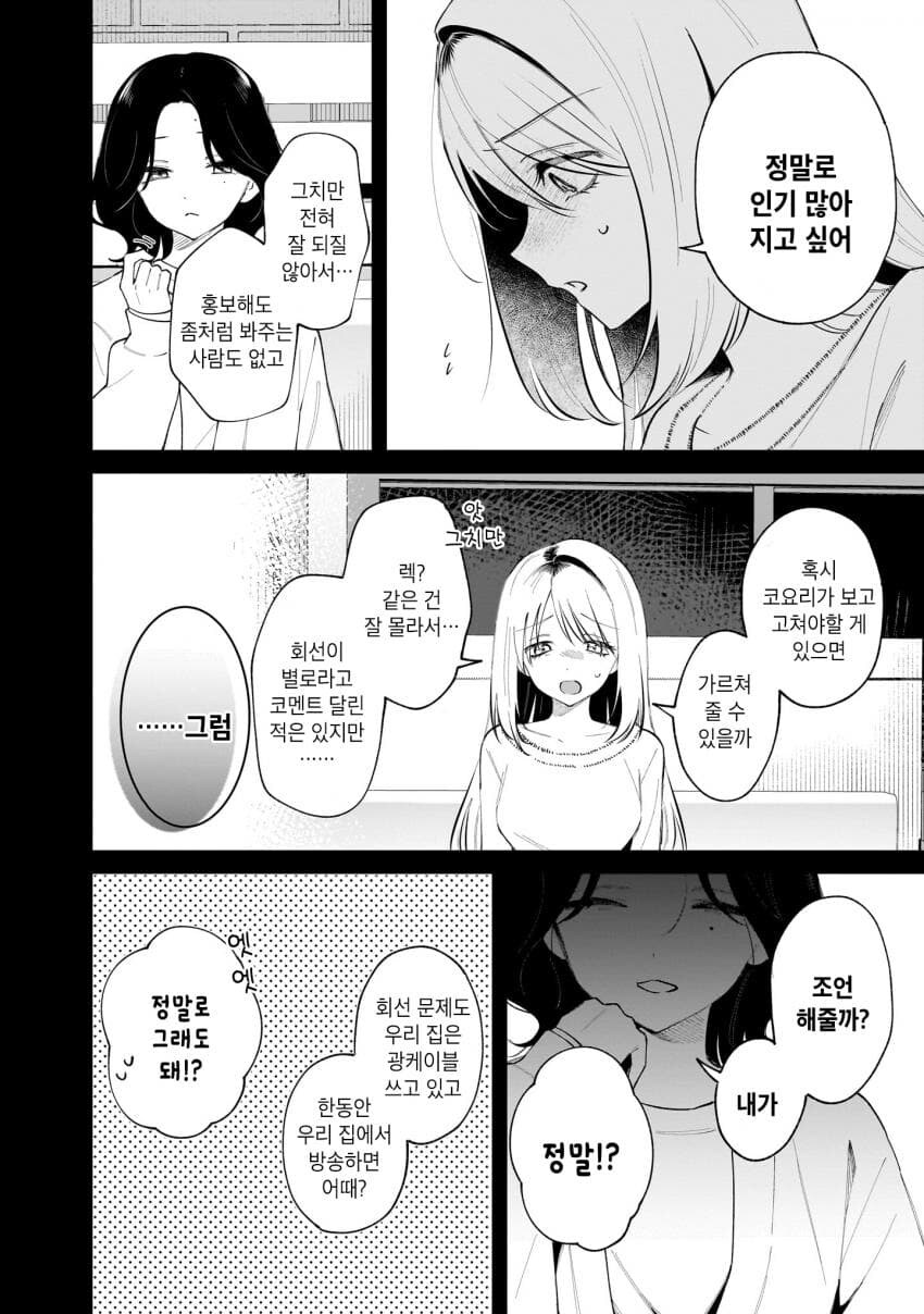 버츄얼 유튜버를 나락으로 밀어넣는 백합.manga_18.jpg