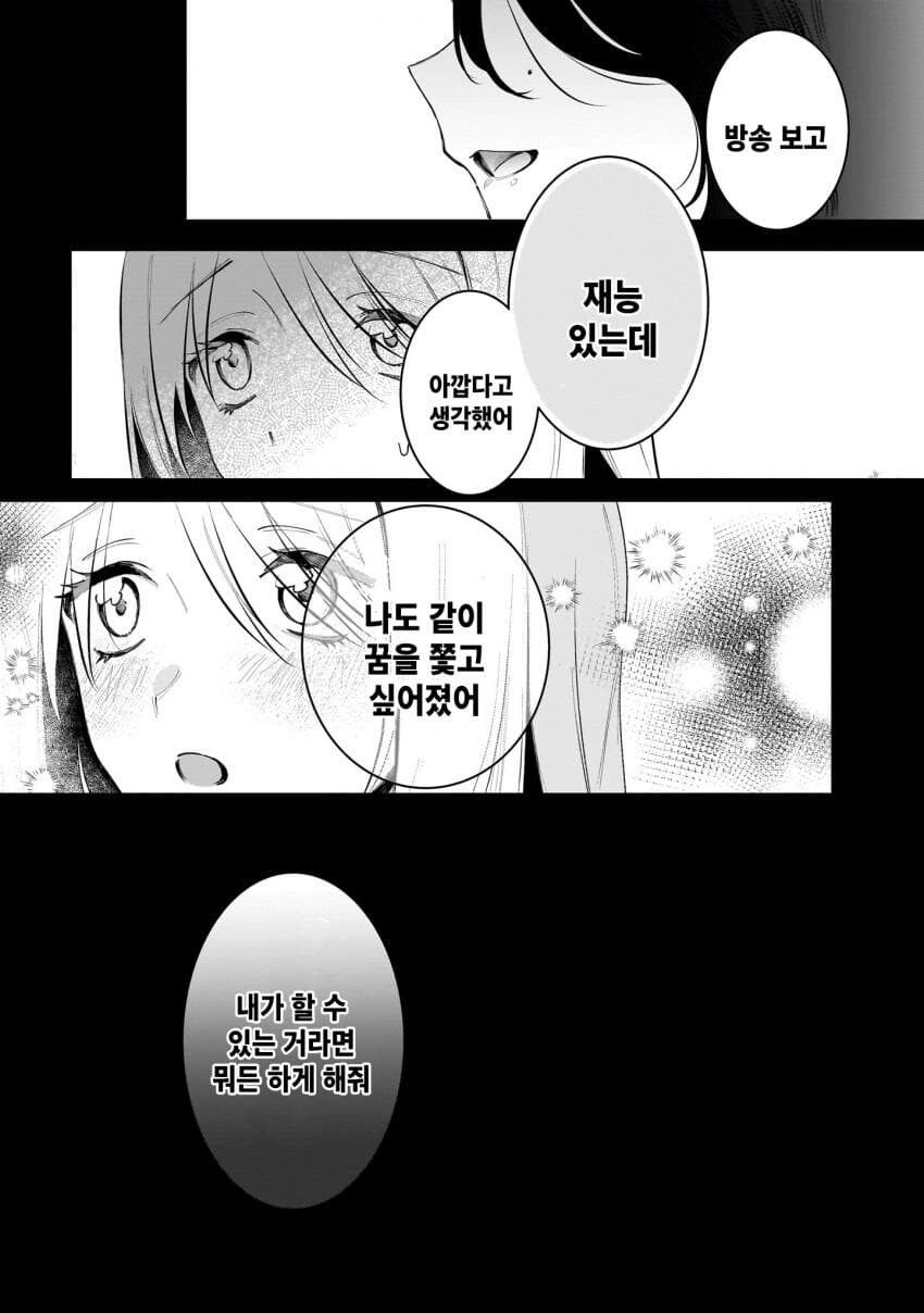 버츄얼 유튜버를 나락으로 밀어넣는 백합.manga_19.jpg