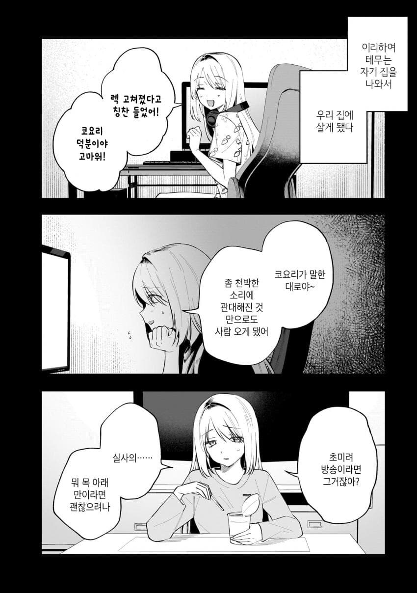버츄얼 유튜버를 나락으로 밀어넣는 백합.manga_20.jpg