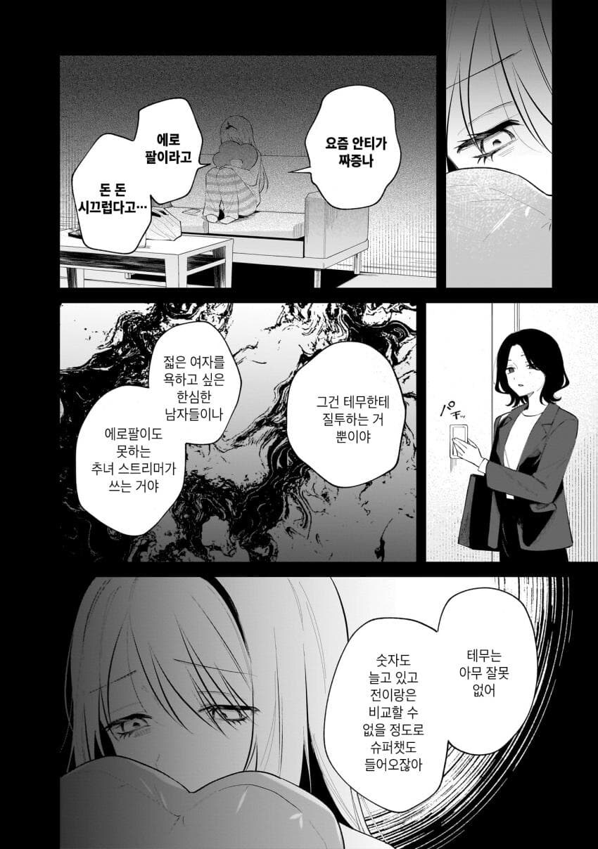 버츄얼 유튜버를 나락으로 밀어넣는 백합.manga_22.jpg