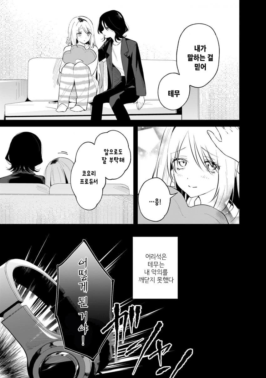 버츄얼 유튜버를 나락으로 밀어넣는 백합.manga_23.jpg