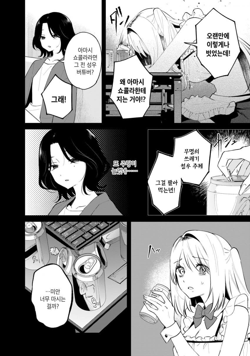 버츄얼 유튜버를 나락으로 밀어넣는 백합.manga_24.jpg