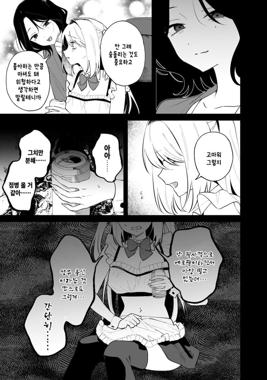 버츄얼 유튜버를 나락으로 밀어넣는 백합.manga_25.jpg