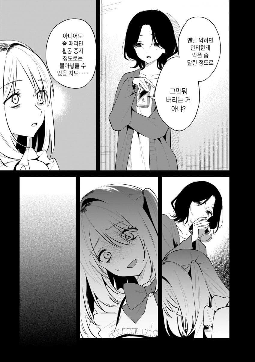 버츄얼 유튜버를 나락으로 밀어넣는 백합.manga_27.jpg