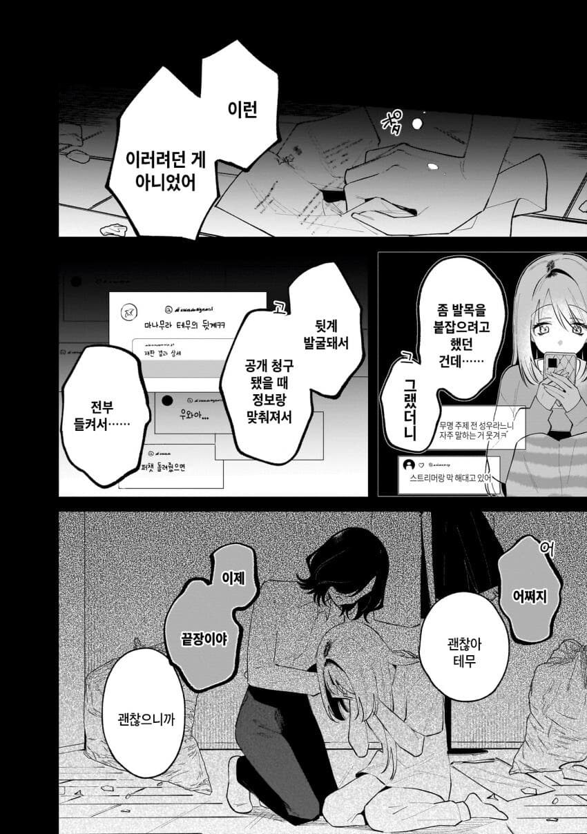 버츄얼 유튜버를 나락으로 밀어넣는 백합.manga_28.jpg