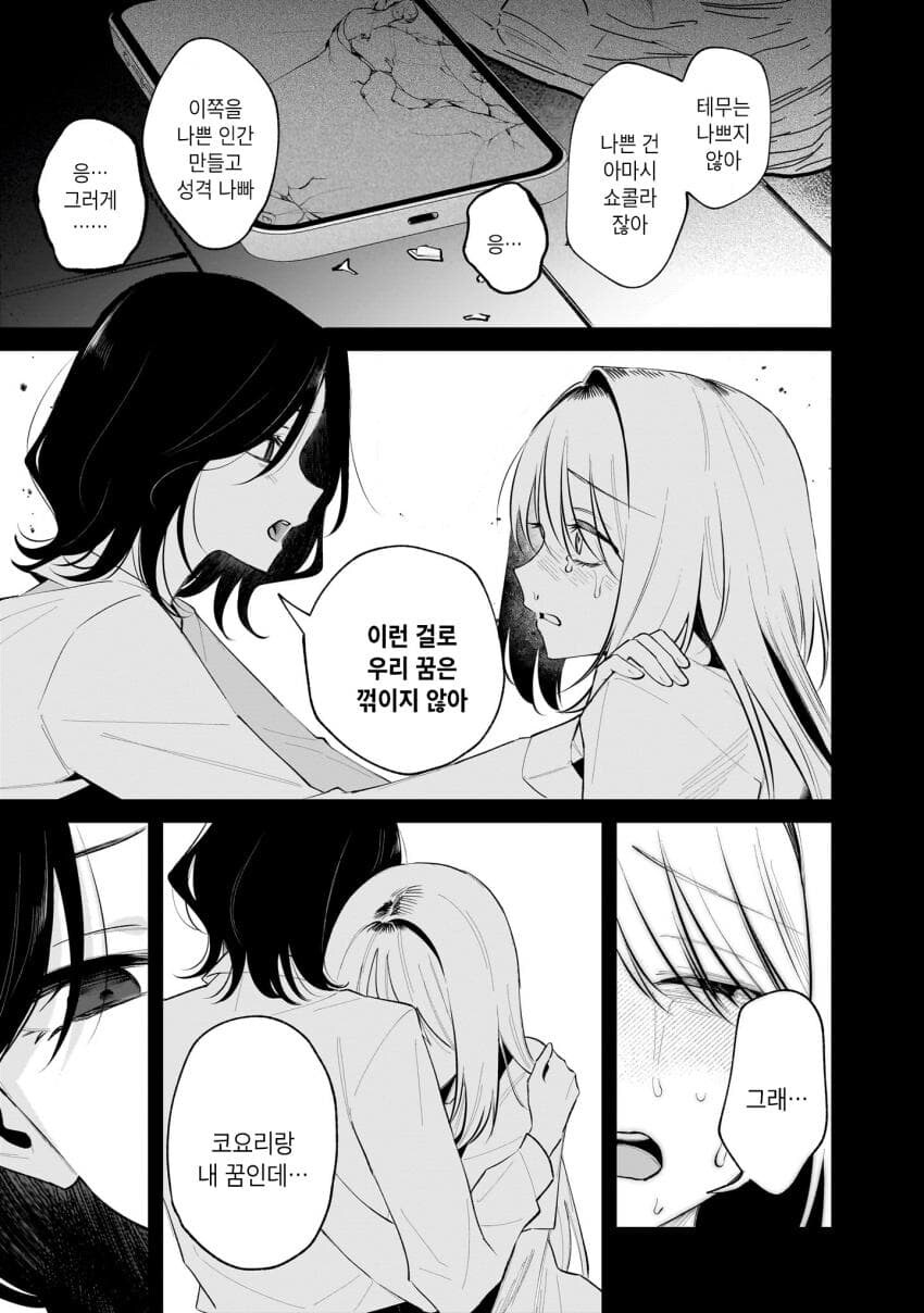 버츄얼 유튜버를 나락으로 밀어넣는 백합.manga_29.jpg