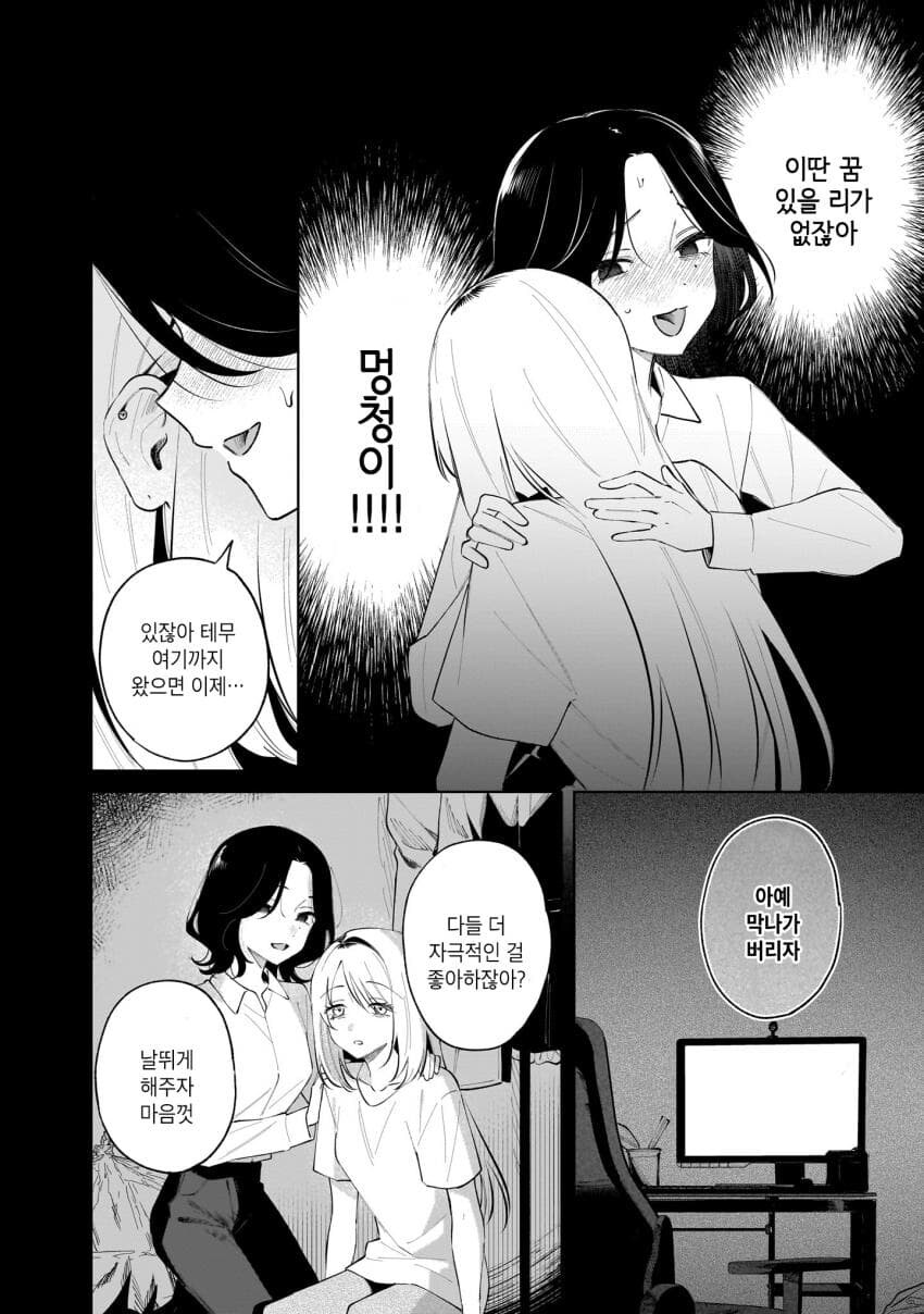 버츄얼 유튜버를 나락으로 밀어넣는 백합.manga_30.jpg