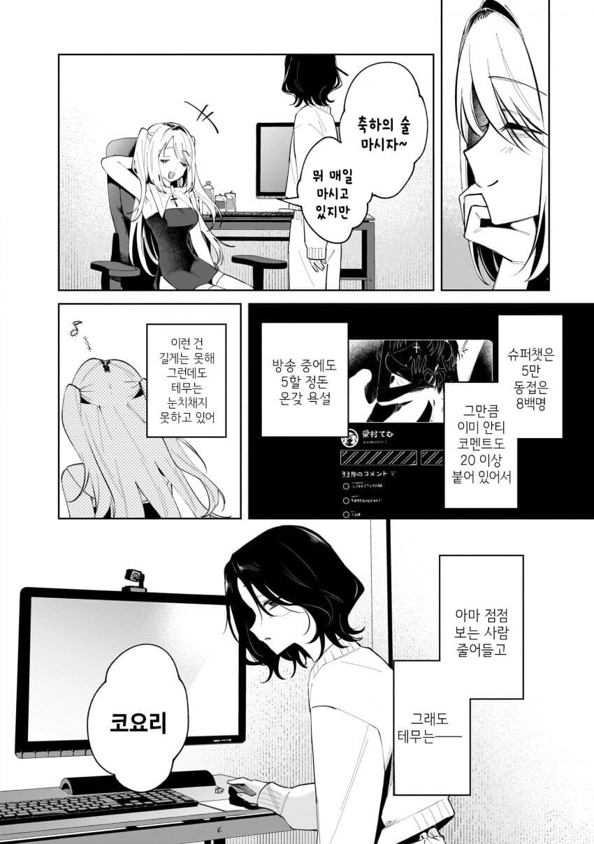 버츄얼 유튜버를 나락으로 밀어넣는 백합.manga_32.jpg