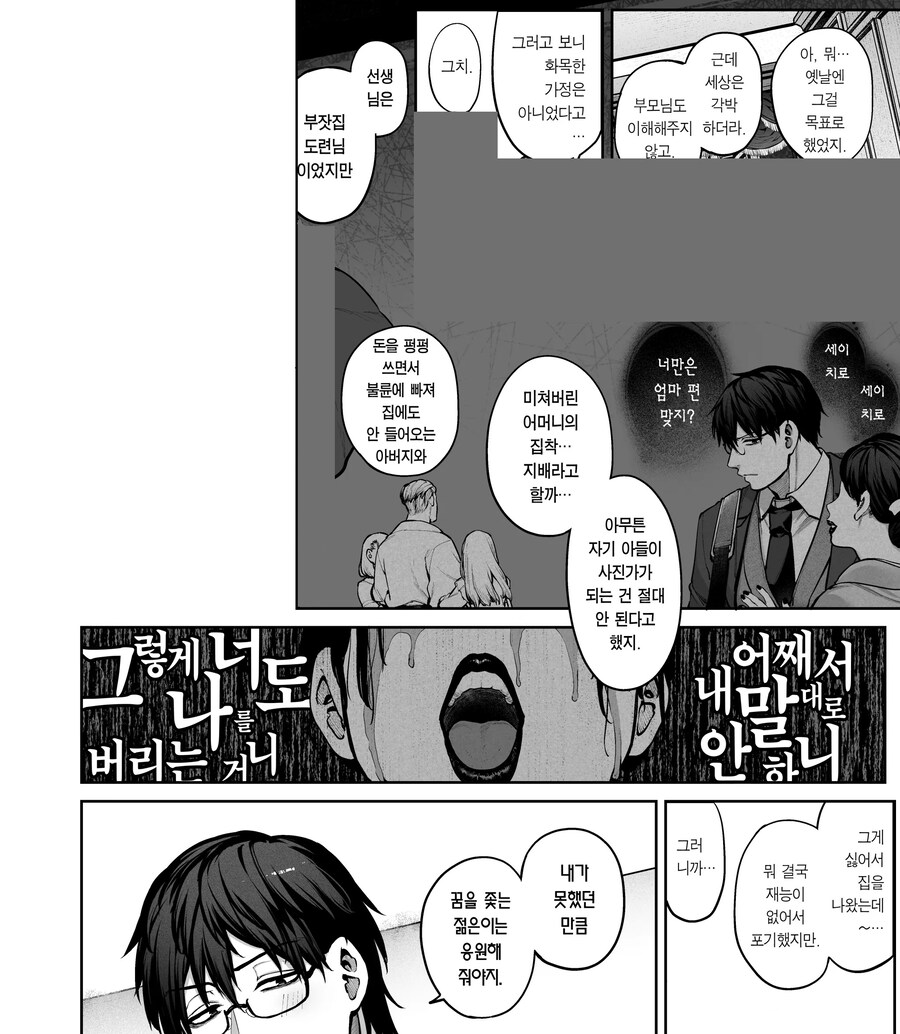 여고생의 연심은 귀찮다고 말해도 사실은 사랑이 무거운 핫토리 선생님!.manhwa_14.jpg