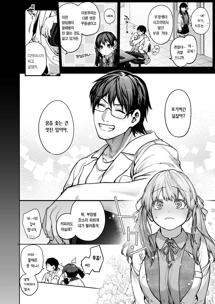 여고생의 연심은 귀찮다고 말해도 사실은 사랑이 무거운 핫토리 선생님!.manhwa_16.jpg