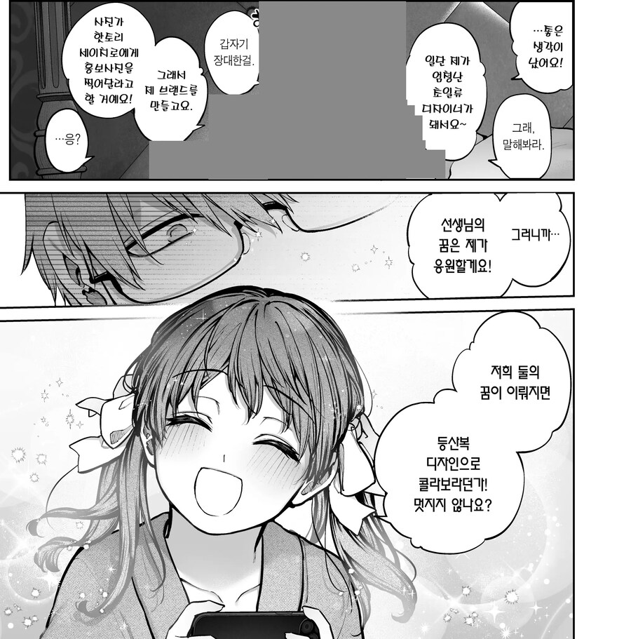 여고생의 연심은 귀찮다고 말해도 사실은 사랑이 무거운 핫토리 선생님!.manhwa_17.jpg