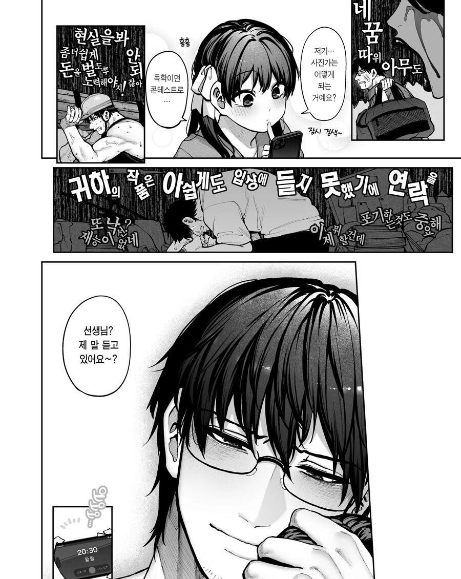 여고생의 연심은 귀찮다고 말해도 사실은 사랑이 무거운 핫토리 선생님!.manhwa_18.jpg