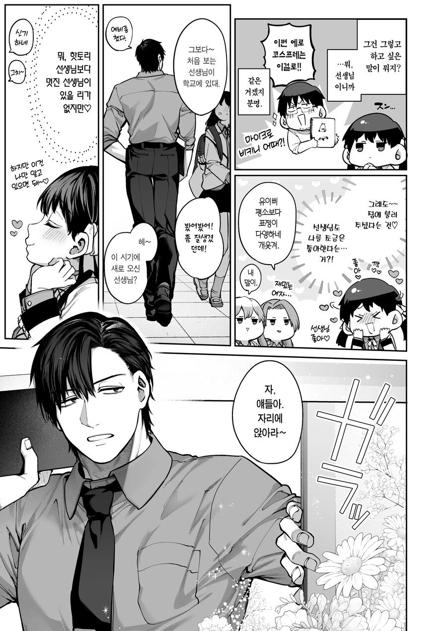 여고생의 연심은 귀찮다고 말해도 사실은 사랑이 무거운 핫토리 선생님!.manhwa_20.jpg