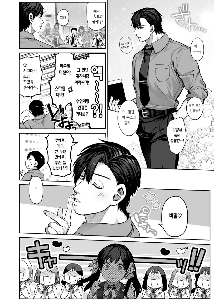 여고생의 연심은 귀찮다고 말해도 사실은 사랑이 무거운 핫토리 선생님!.manhwa_21.jpg