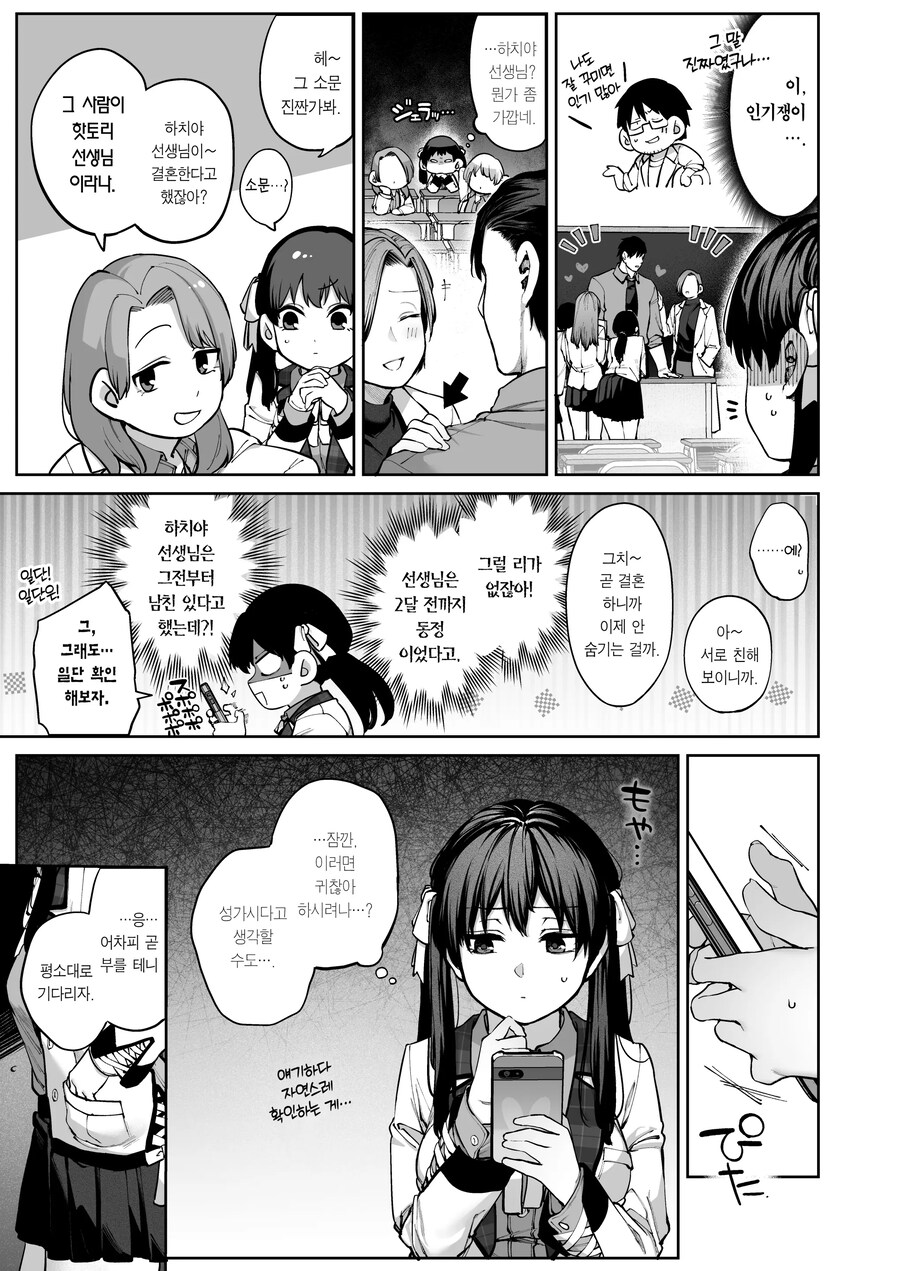 여고생의 연심은 귀찮다고 말해도 사실은 사랑이 무거운 핫토리 선생님!.manhwa_22.jpg