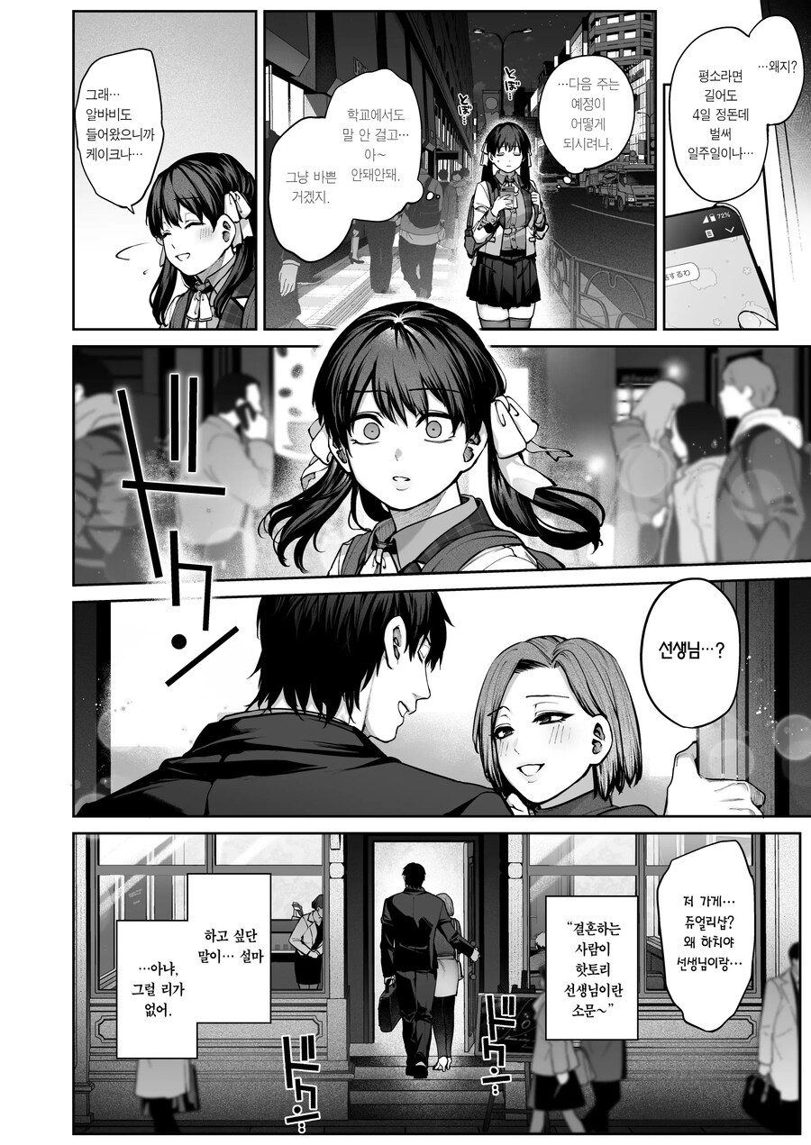 여고생의 연심은 귀찮다고 말해도 사실은 사랑이 무거운 핫토리 선생님!.manhwa_23.jpg