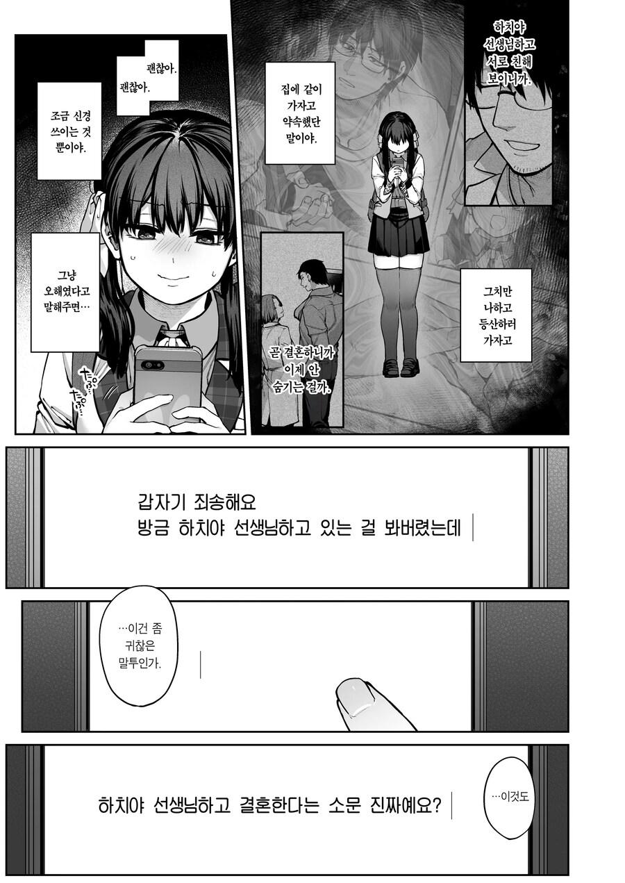 여고생의 연심은 귀찮다고 말해도 사실은 사랑이 무거운 핫토리 선생님!.manhwa_24.jpg