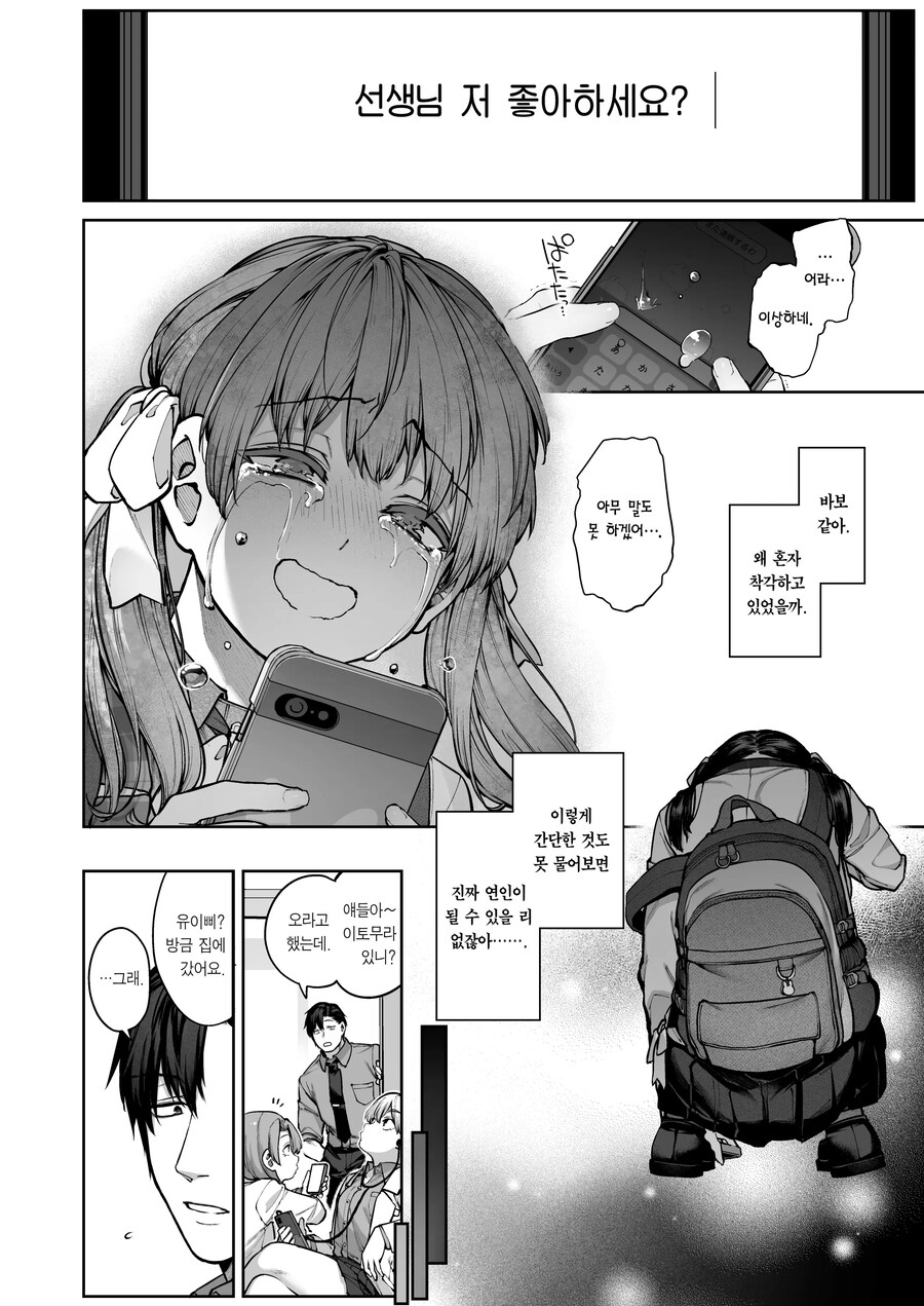 여고생의 연심은 귀찮다고 말해도 사실은 사랑이 무거운 핫토리 선생님!.manhwa_25.jpg