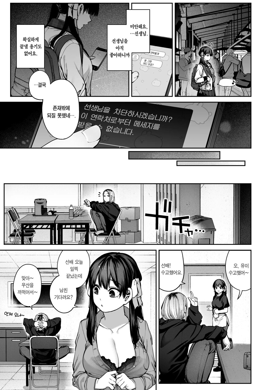 여고생의 연심은 귀찮다고 말해도 사실은 사랑이 무거운 핫토리 선생님!.manhwa_26.jpg