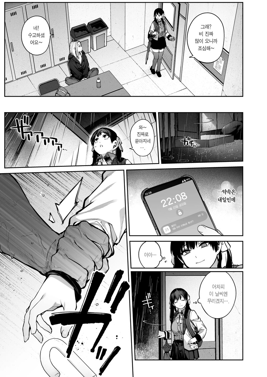 여고생의 연심은 귀찮다고 말해도 사실은 사랑이 무거운 핫토리 선생님!.manhwa_28.jpg
